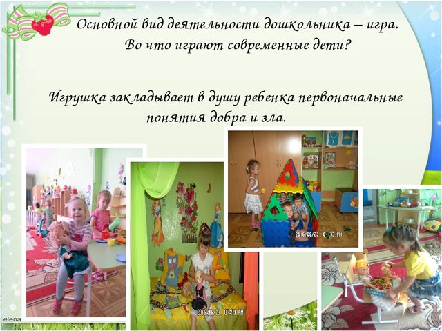 Презентация "Современные игрушки детей"