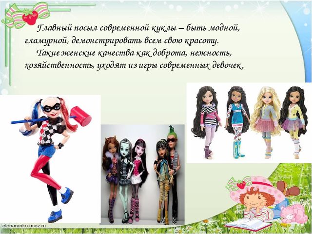 Презентация "Современные игрушки детей"