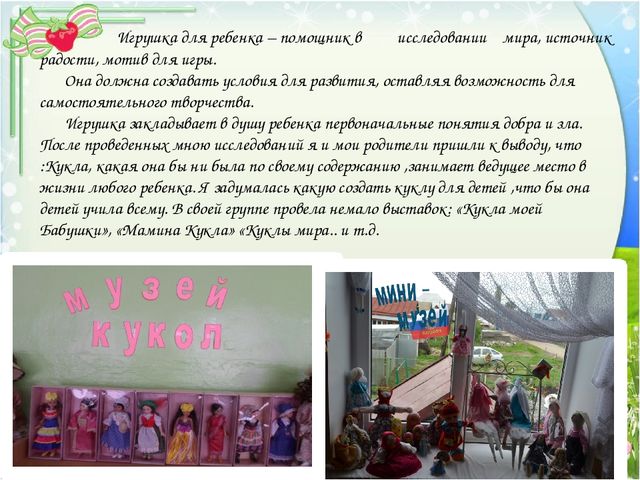 Презентация "Современные игрушки детей"