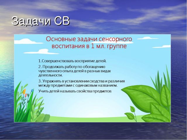 Презентация на тему:"Сенсорное воспитание дошкольников"