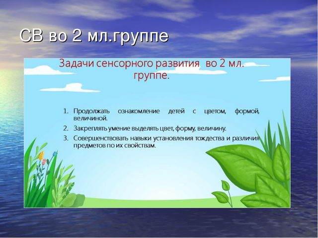 Презентация на тему:"Сенсорное воспитание дошкольников"