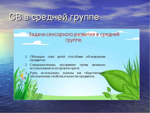 Презентация на тему:"Сенсорное воспитание дошкольников"