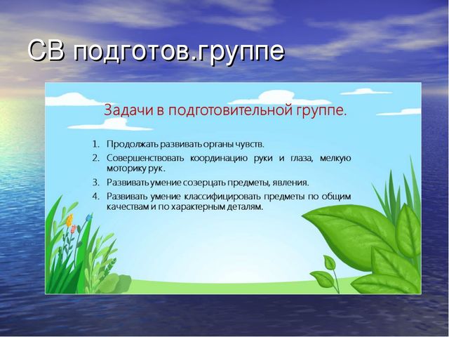 Презентация на тему:"Сенсорное воспитание дошкольников"
