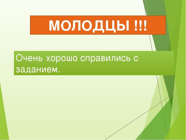 Презентация- дидактическая игра "Что за прелесть эти сказки"