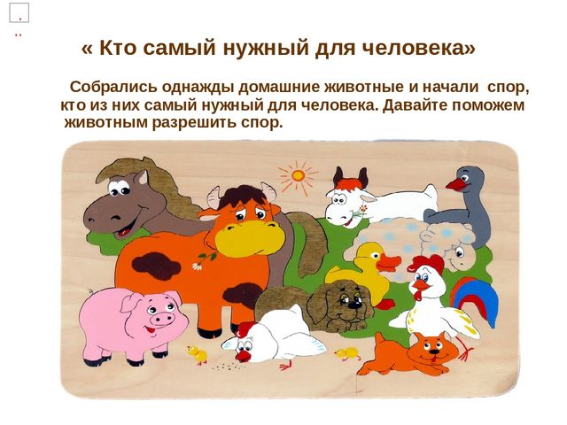 Презентация по развитию речи "Домашние животные"