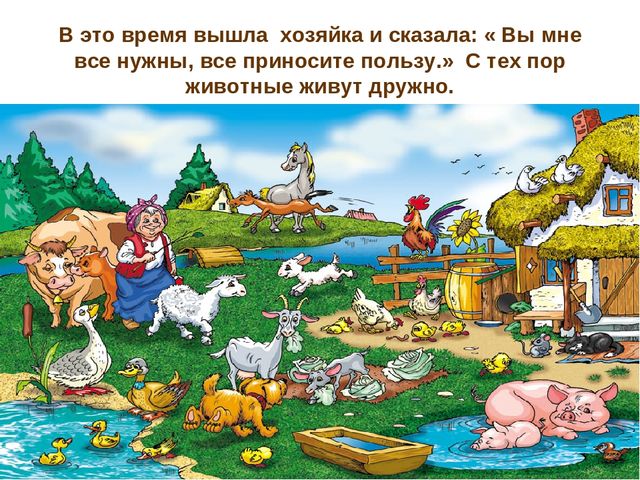 Презентация по развитию речи "Домашние животные"