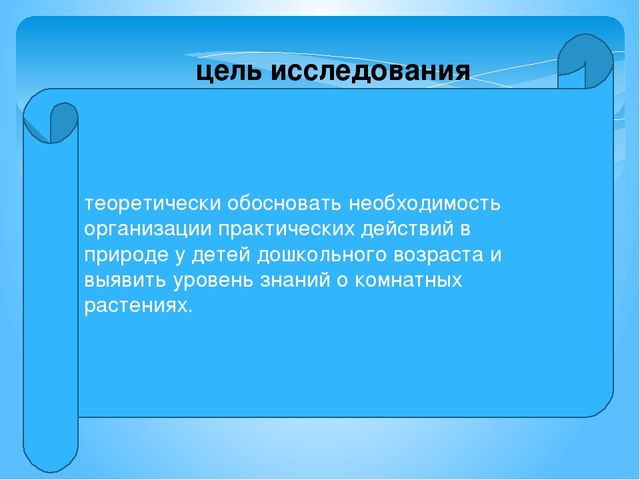 ПРЕЗЕНТАЦИЯ:"ТРУД ДЕТЕЙ ДОШКОЛЬНОГО ВОЗРАСТА В ПРИРОДЕ КАК СРЕДСТВО ФОРМИРОВАНИЕ ЗНАНИЙ О РАСТЕНИЯХ"