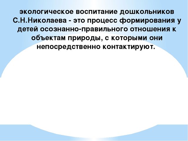 ПРЕЗЕНТАЦИЯ:"ТРУД ДЕТЕЙ ДОШКОЛЬНОГО ВОЗРАСТА В ПРИРОДЕ КАК СРЕДСТВО ФОРМИРОВАНИЕ ЗНАНИЙ О РАСТЕНИЯХ"
