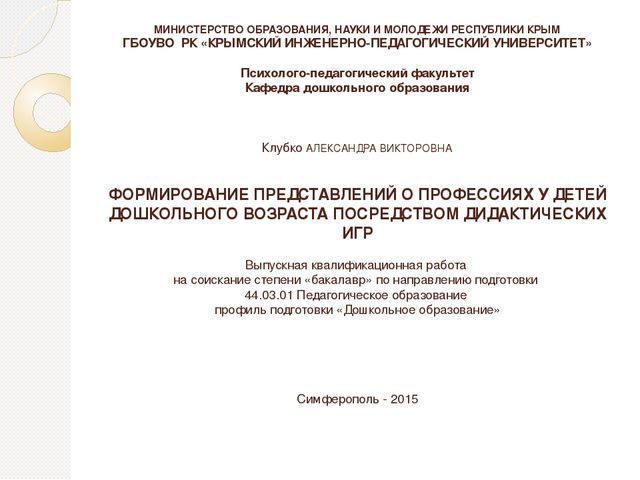 Презентация: "ФОРМИРОВАНИЕ ПРЕДСТАВЛЕНИЙ О ПРОФЕССИЯХ У ДЕТЕЙ ДОШКОЛЬНОГО ВОЗРАСТА ПО СРЕДСТВОМ ДИДАКТИЧЕСКИХ ИГР"
