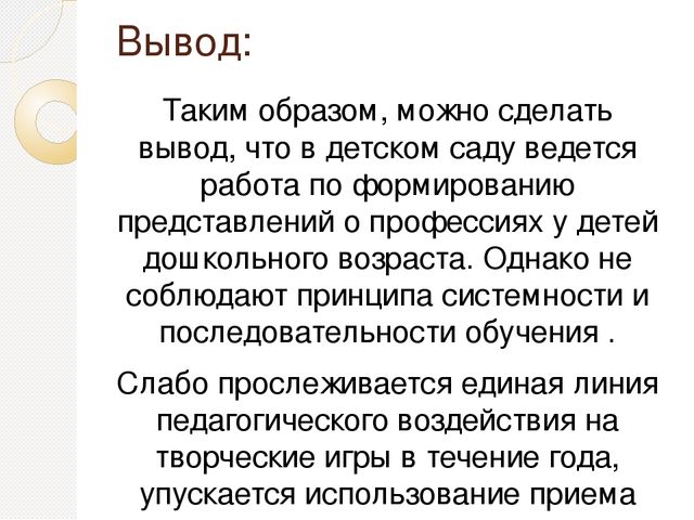 Презентация: "ФОРМИРОВАНИЕ ПРЕДСТАВЛЕНИЙ О ПРОФЕССИЯХ У ДЕТЕЙ ДОШКОЛЬНОГО ВОЗРАСТА ПО СРЕДСТВОМ ДИДАКТИЧЕСКИХ ИГР"