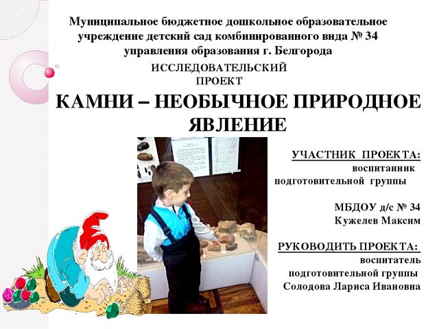 Презентация по ознакомлению с окружающим миром "Камни - необычное природное явление" (для дошкольников)