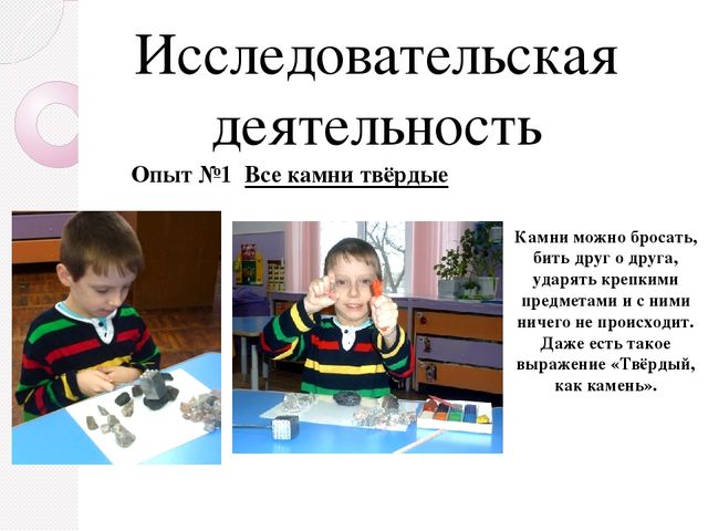 Презентация по ознакомлению с окружающим миром "Камни - необычное природное явление" (для дошкольников)