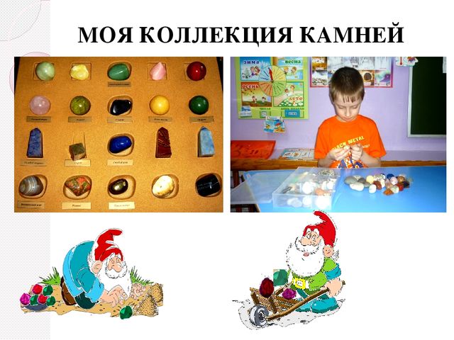 Презентация по ознакомлению с окружающим миром "Камни - необычное природное явление" (для дошкольников)
