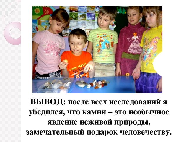 Презентация по ознакомлению с окружающим миром "Камни - необычное природное явление" (для дошкольников)