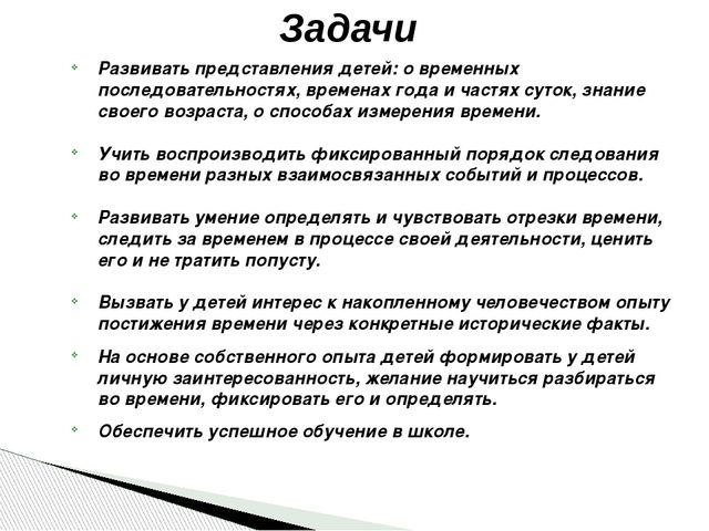 Презентация "Формирование временных представлений у детей"