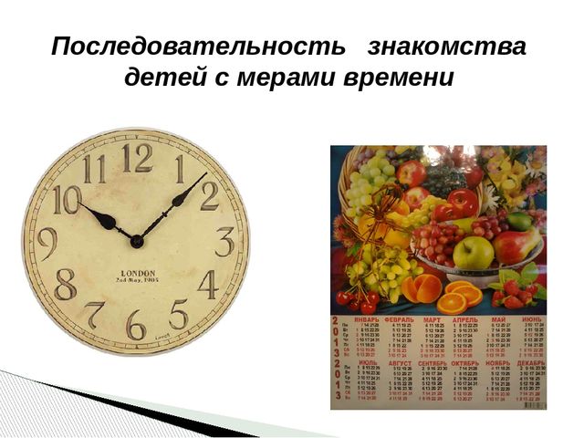 Презентация "Формирование временных представлений у детей"