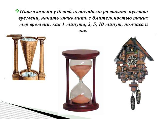 Презентация "Формирование временных представлений у детей"