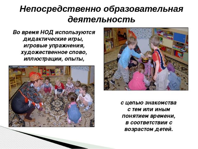 Презентация "Формирование временных представлений у детей"