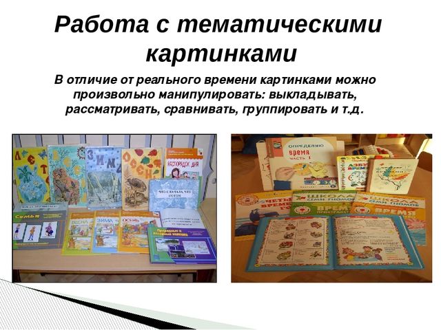 Презентация "Формирование временных представлений у детей"