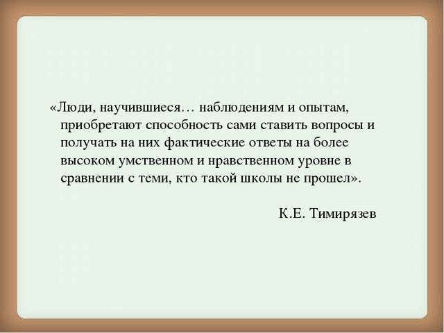 Презентация на тему "Формирование экологической культуры у старших дошкольников в процессе проектно-исследовательской деятельности"