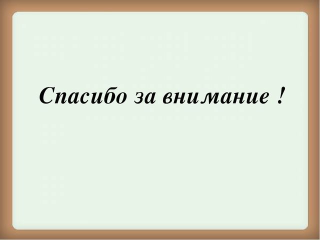 Презентация на тему "Формирование экологической культуры у старших дошкольников в процессе проектно-исследовательской деятельности"