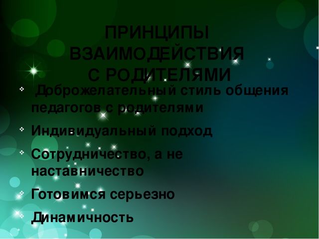 Презентация родительского клуба "Как общаться с ребенком"