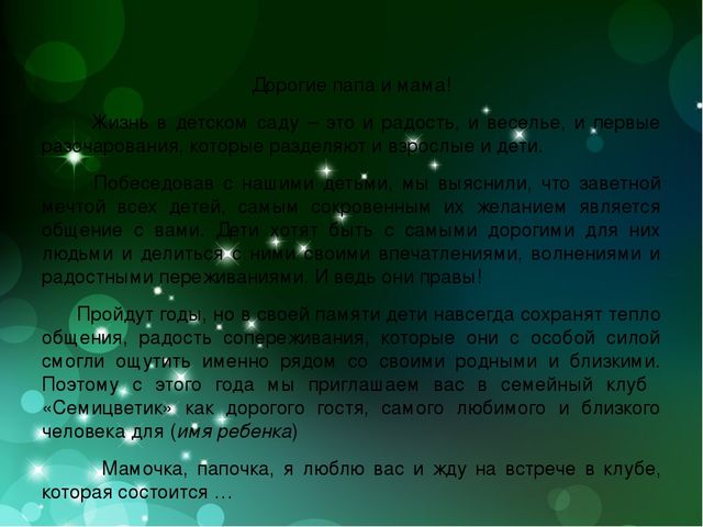 Презентация родительского клуба "Как общаться с ребенком"