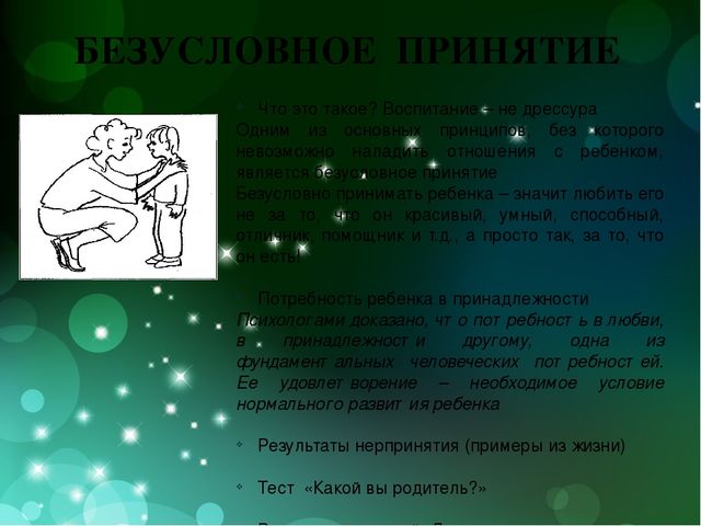 Презентация родительского клуба "Как общаться с ребенком"