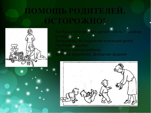 Презентация родительского клуба "Как общаться с ребенком"