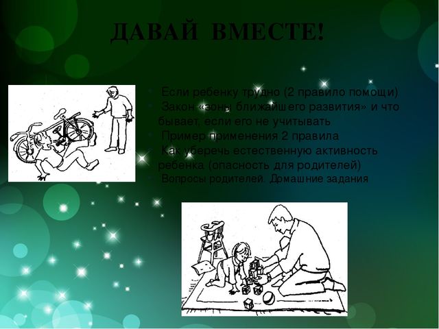 Презентация родительского клуба "Как общаться с ребенком"