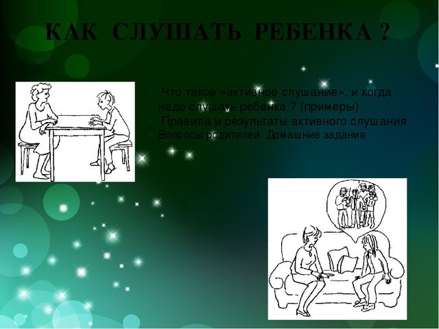 Презентация родительского клуба "Как общаться с ребенком"