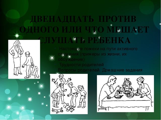 Презентация родительского клуба "Как общаться с ребенком"
