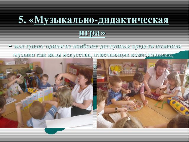 Презентация: "Развитие творческих способностей детей дошкольного возраста в процессе музыкальной деятельности"