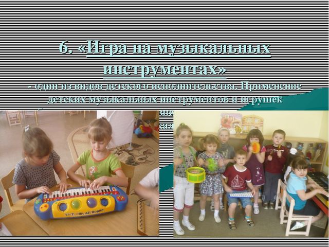 Презентация: "Развитие творческих способностей детей дошкольного возраста в процессе музыкальной деятельности"