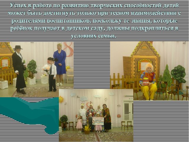 Презентация: "Развитие творческих способностей детей дошкольного возраста в процессе музыкальной деятельности"