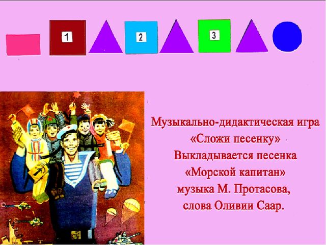 Презентация к музыкальному занятию: "В гости к музыке"