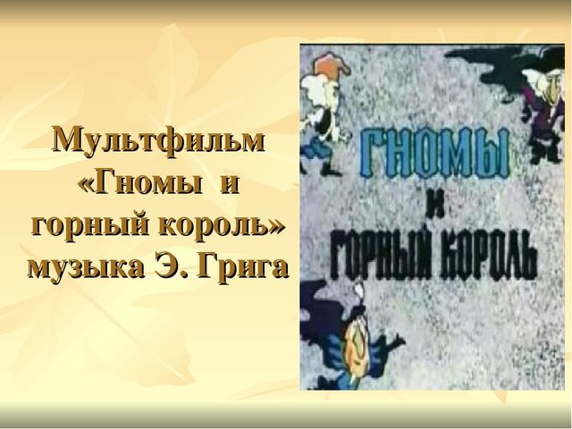 Презентация к музыкальному занятию: "В гости к музыке"