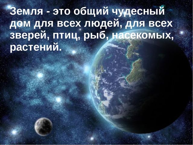 Презентация к музыкальному занятию: "День рождения Земли"
