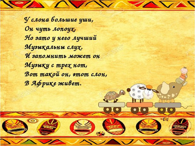 Презентация по теме: "Животные жарких стран"