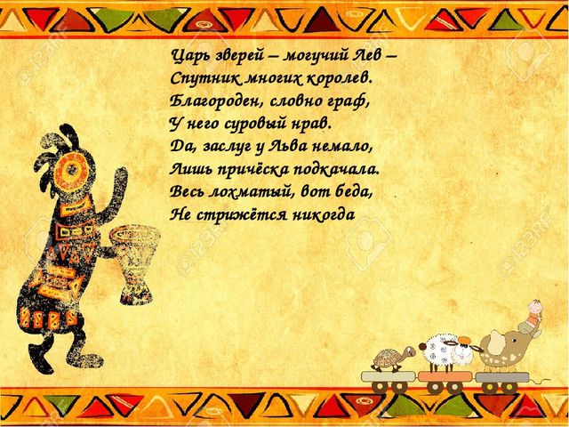 Презентация по теме: "Животные жарких стран"