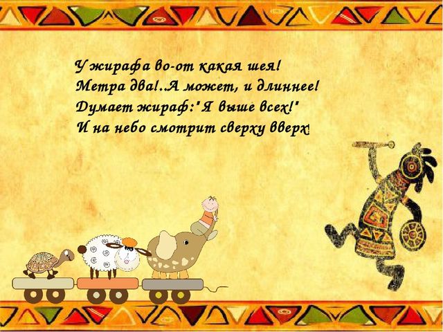 Презентация по теме: "Животные жарких стран"