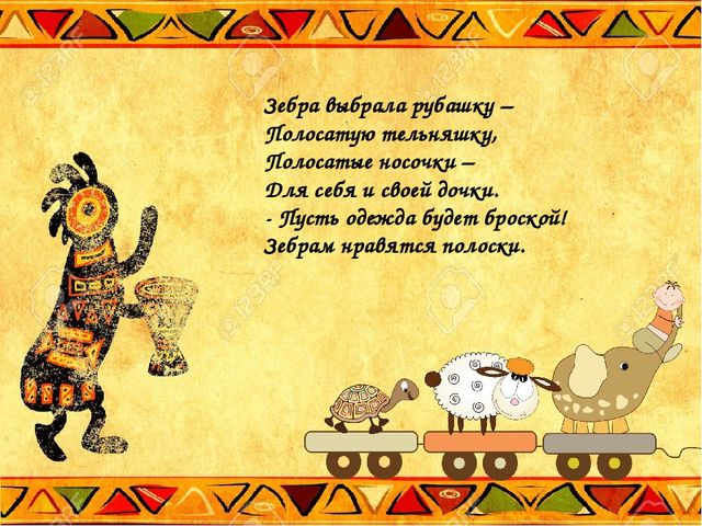 Презентация по теме: "Животные жарких стран"