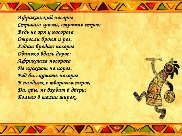 Презентация по теме: "Животные жарких стран"