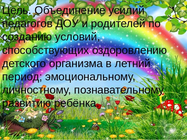 Презентация " Как мы провели лето"