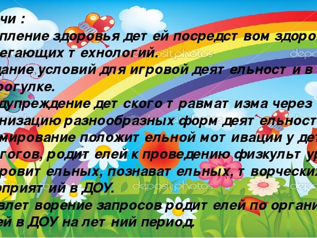 Презентация " Как мы провели лето"
