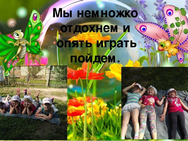Презентация " Как мы провели лето"