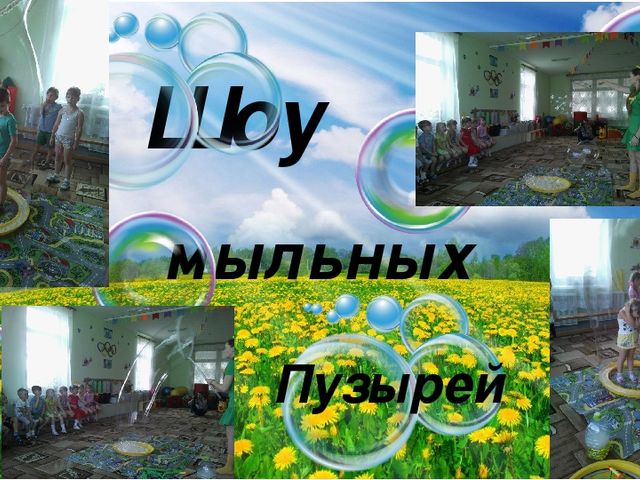 Презентация " Как мы провели лето"