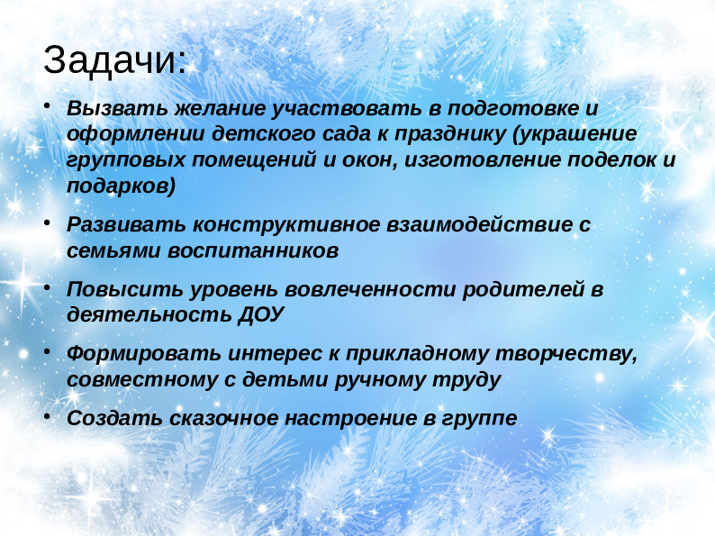 Проект Зимнее оформление окон в стиле росписи по стеклу "Новогодняя сказка"