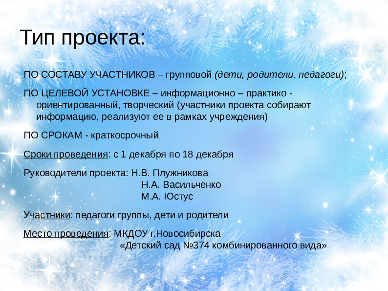 Проект Зимнее оформление окон в стиле росписи по стеклу "Новогодняя сказка"