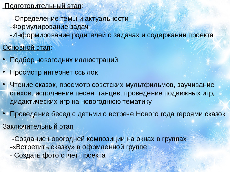 Проект Зимнее оформление окон в стиле росписи по стеклу "Новогодняя сказка"